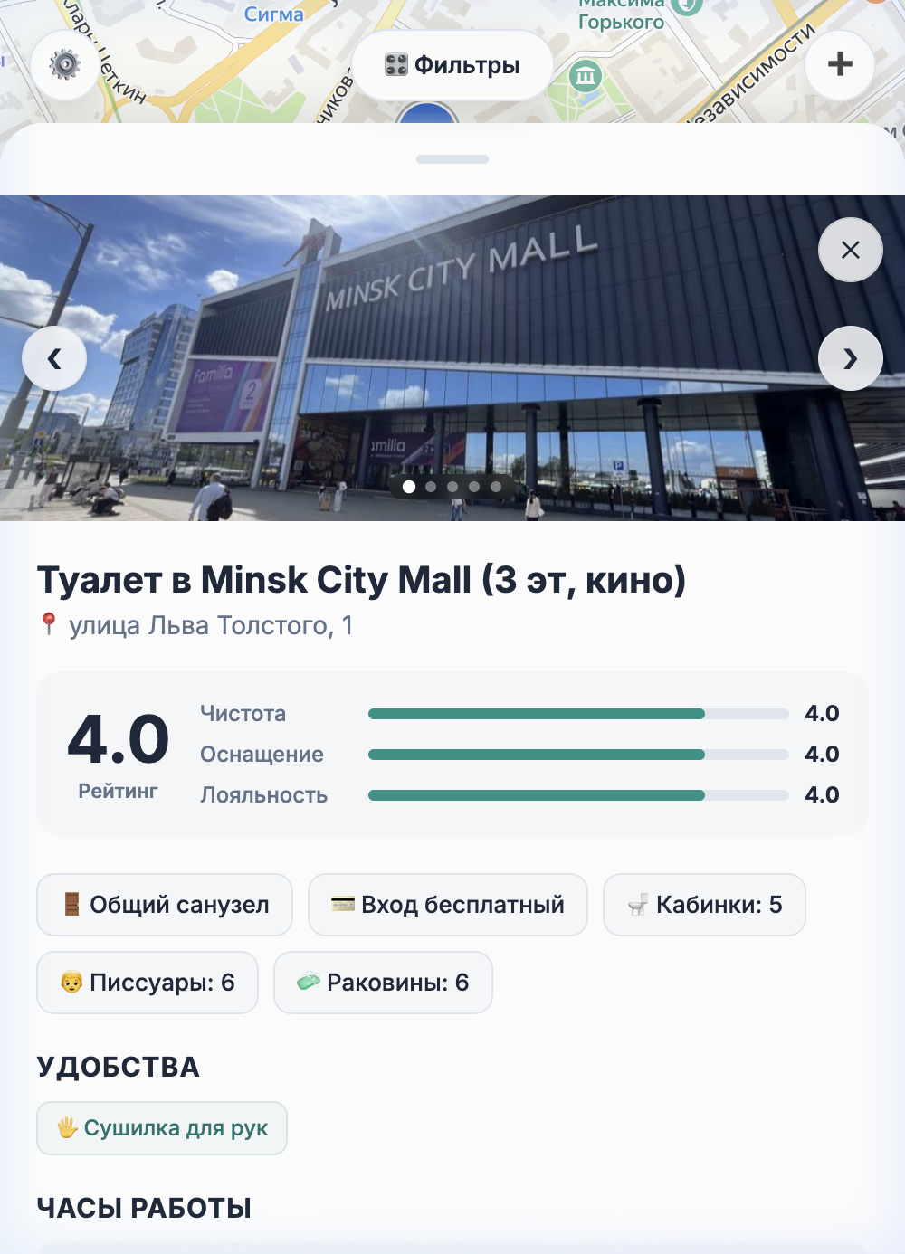 Детальная карточка туалета