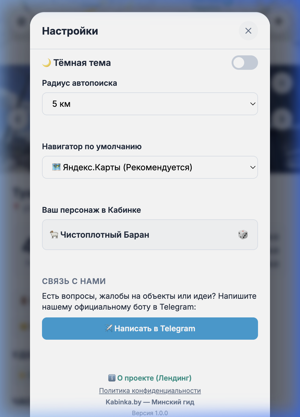 Настройки приложения